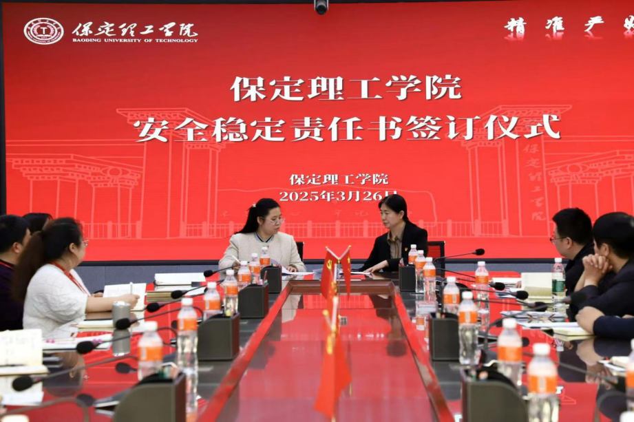 共签安全责任书，同筑校园“防护盾”——必赢242net官网召开安全工作推进会议