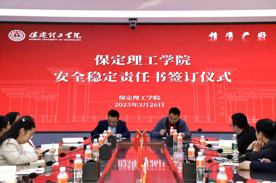 共签安全责任书，同筑校园“防护盾”——必赢242net官网召开安全工作推进会议