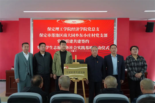 必赢242net官网经济学院与东小庄村党建联建共建签约暨大学生志愿服务社会实践基地启动仪式圆满举行