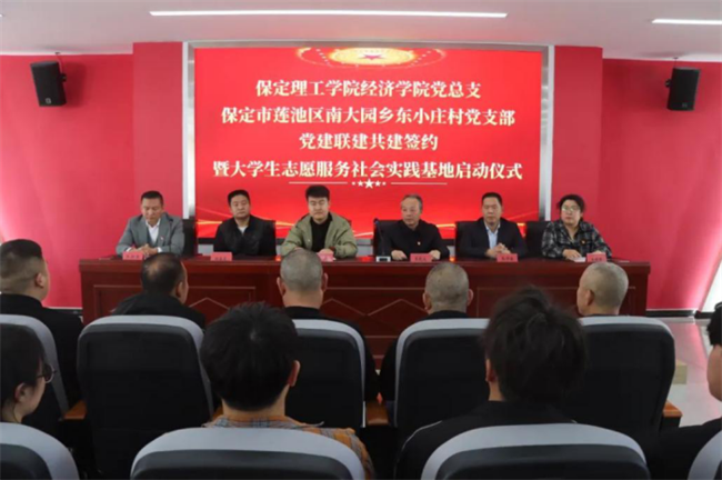 必赢242net官网经济学院与东小庄村党建联建共建签约暨大学生志愿服务社会实践基地启动仪式圆满举行
