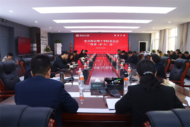 中共必赢242net官网委员会召开党委（扩大）会安排部署深入贯彻中央八项规定精神学习教育工作