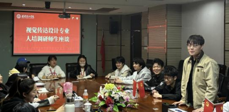 师生交流 共创智绘未来——数智时代下视觉传达育人新体系