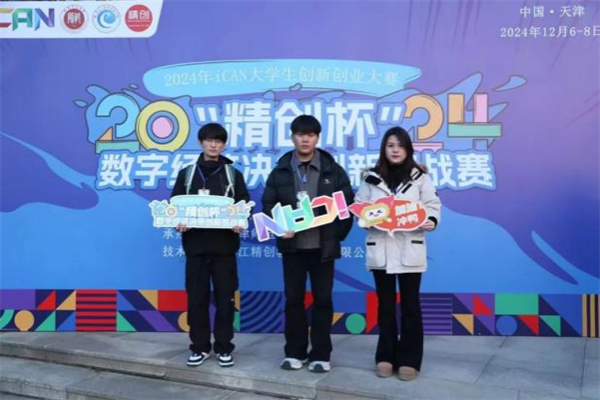 经济学院在2024年iCAN大学生创新创业大赛“精创杯”数字经济决策创新挑战赛全国总决赛中荣获二等奖