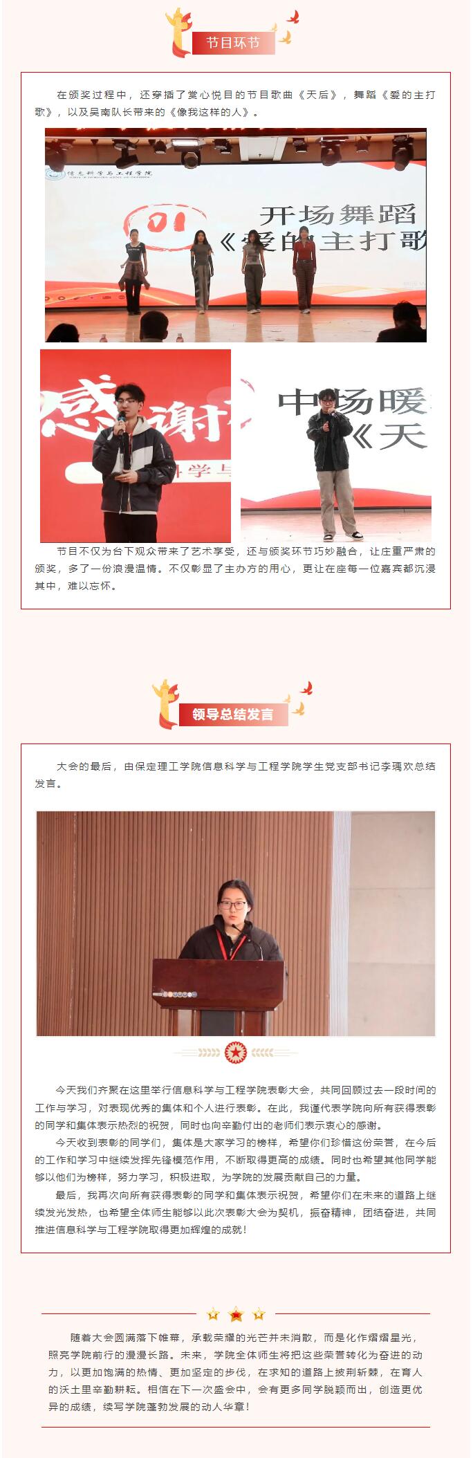 【评优盛事，鉴优华章】｜信息科学与工程学院｜“风华正茂，荣耀同辉”月度表彰大会