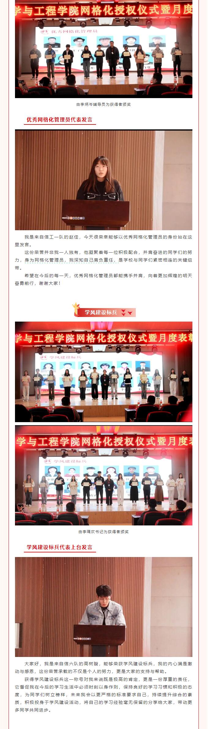 【评优盛事，鉴优华章】｜信息科学与工程学院｜“风华正茂，荣耀同辉”月度表彰大会