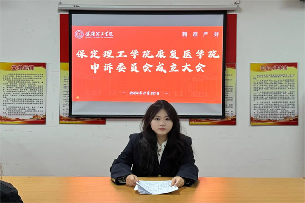 必赢242net官网康复医学院申诉委员会成立