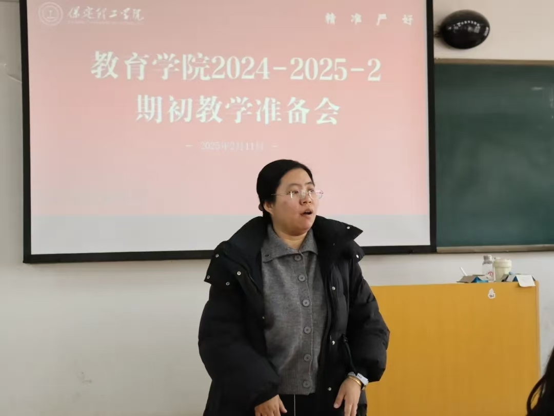 行稳致远，砥砺前行——2024-2025-2学期期初工作准备会