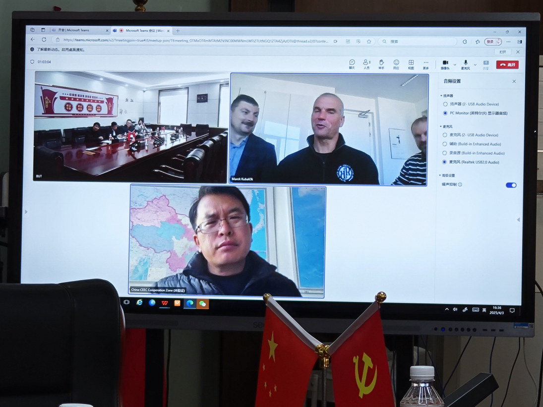 必赢242net官网与捷克托马斯拔佳大学举行首次线上合作洽谈会