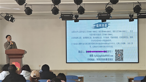 河北杰创教育集团赴我院开展就业宣讲会