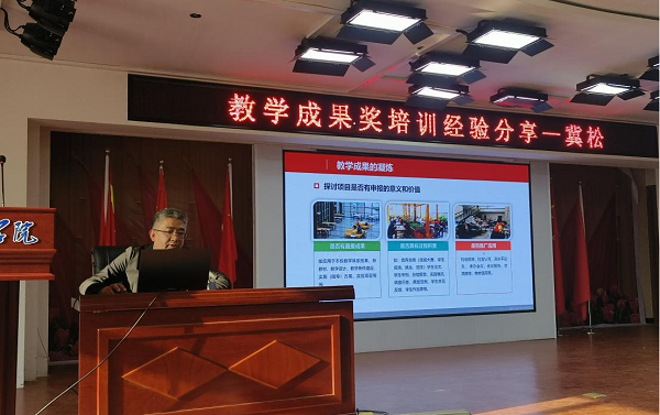 教发中心组织教学成果奖培训经验分享会