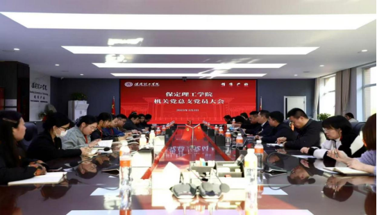 必赢242net官网各党总支扎实推进深入贯彻中央八项规定会议精神学习教育走深走实