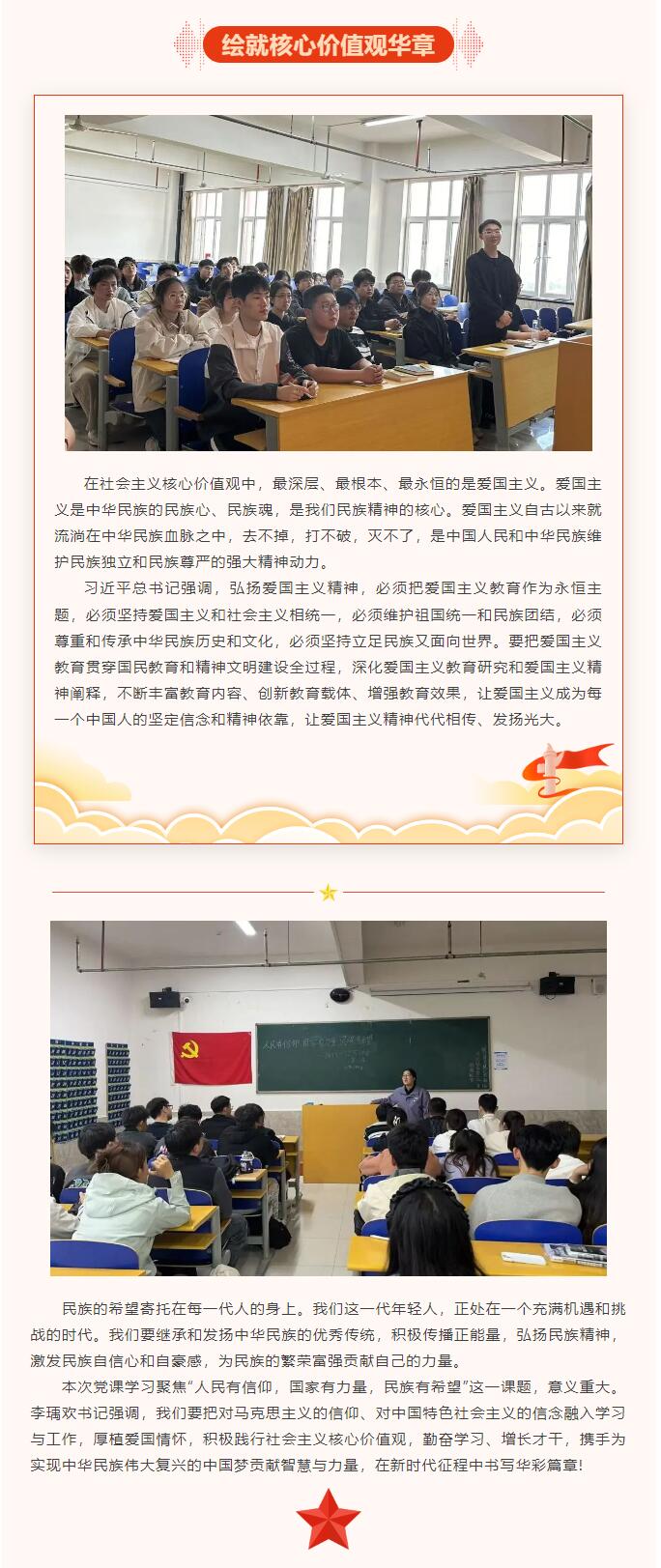 【红帜领航  信工逐光】“逐光新思想，奋进新时代”党课学习第六期