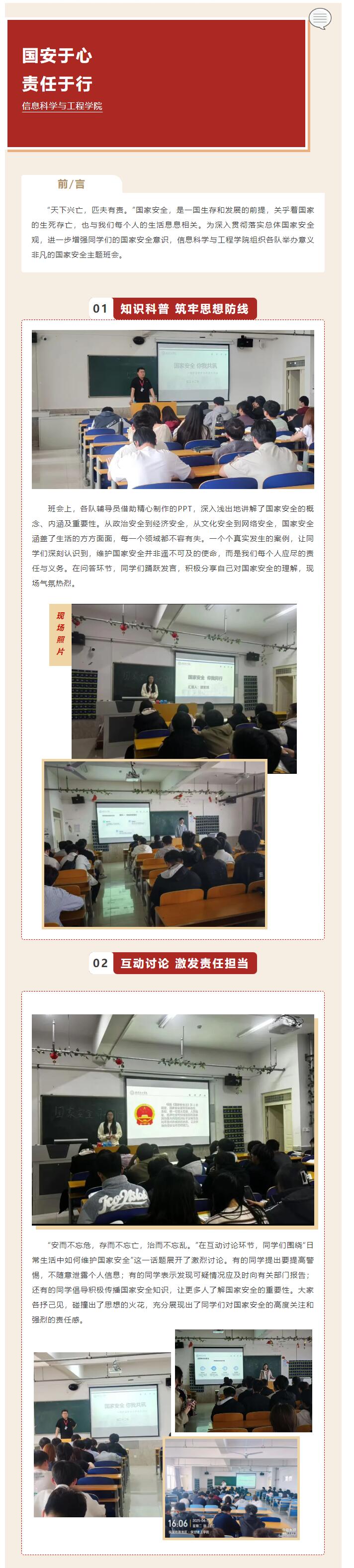 【国安于心  责任于行】｜信息科学与工程学院｜国家安全入人心，主题班会共探寻