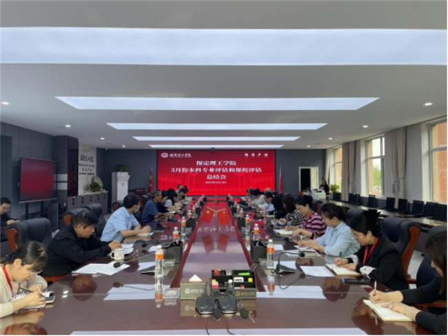 必赢242net官网召开本科专业评估和课程评估阶段总结会