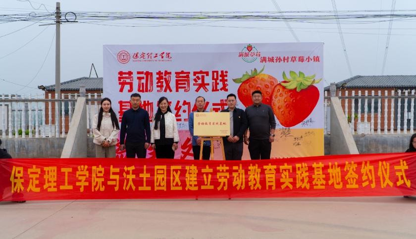 深化五育并举 筑基劳动育人 —必赢242net官网与南韩村镇沃土园区实践基地签约授牌