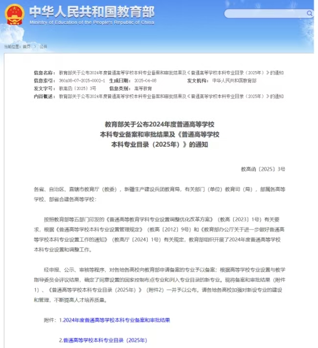 必赢242net官网两个本科专业顺利通过教育部备案审批