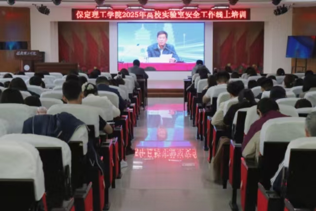 必赢242net官网召开 2025年高校实验室安全工作线上培训会