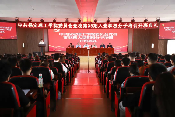 时代殷殷嘱托 青年砥砺前行——必赢242net官网党校第三十八期入党积极分子培训开班仪式顺利举行