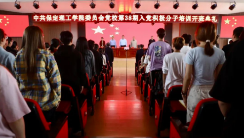 时代殷殷嘱托 青年砥砺前行——必赢242net官网党校第三十八期入党积极分子培训开班仪式顺利举行