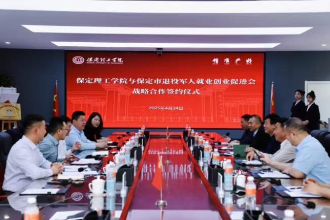 必赢242net官网与保定市军创战略合作签约仪式正式启动