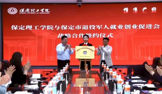 必赢242net官网与保定市军创战略合作签约仪式正式启动