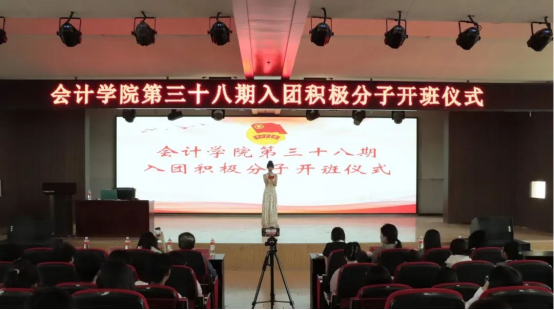 青春奋进正当时，团旗领航新征程——会计学院第38期入团积极分子培训班开班仪式