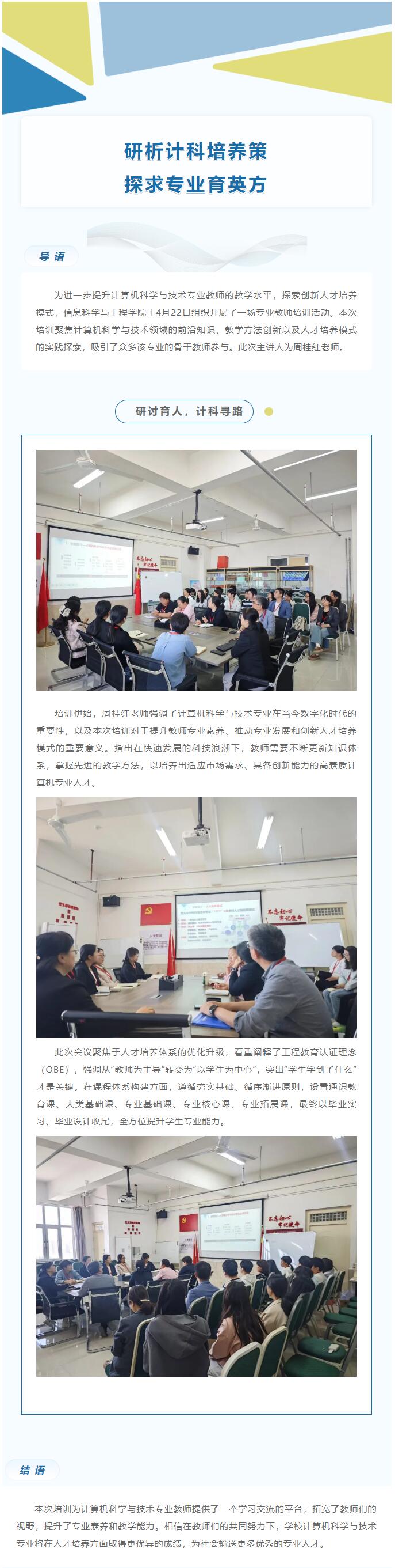 【匠心育师，师道传承】｜信息科学与工程学院｜聚焦人才培养，专业研讨会启新程