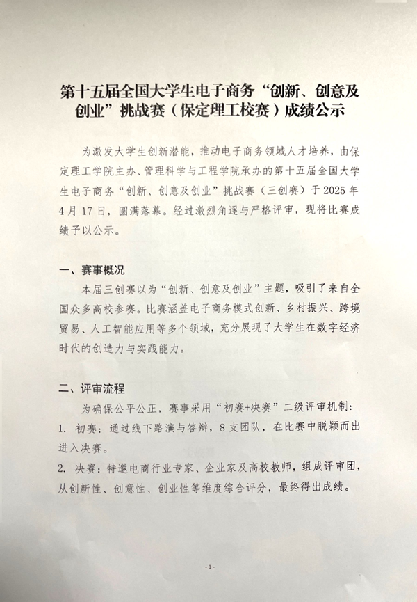 第十五届全国大学生电子商务“创新、创意及创业”挑战赛(保定理工校赛)成绩公示