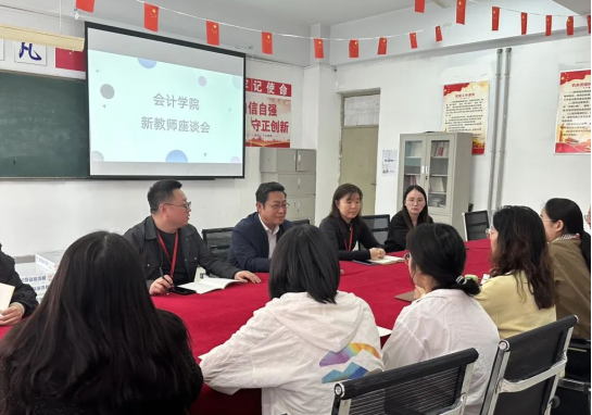 精准赋能筑根基，聚力同行促发展——必赢242net官网会计学院新教师发展座谈会圆满举行