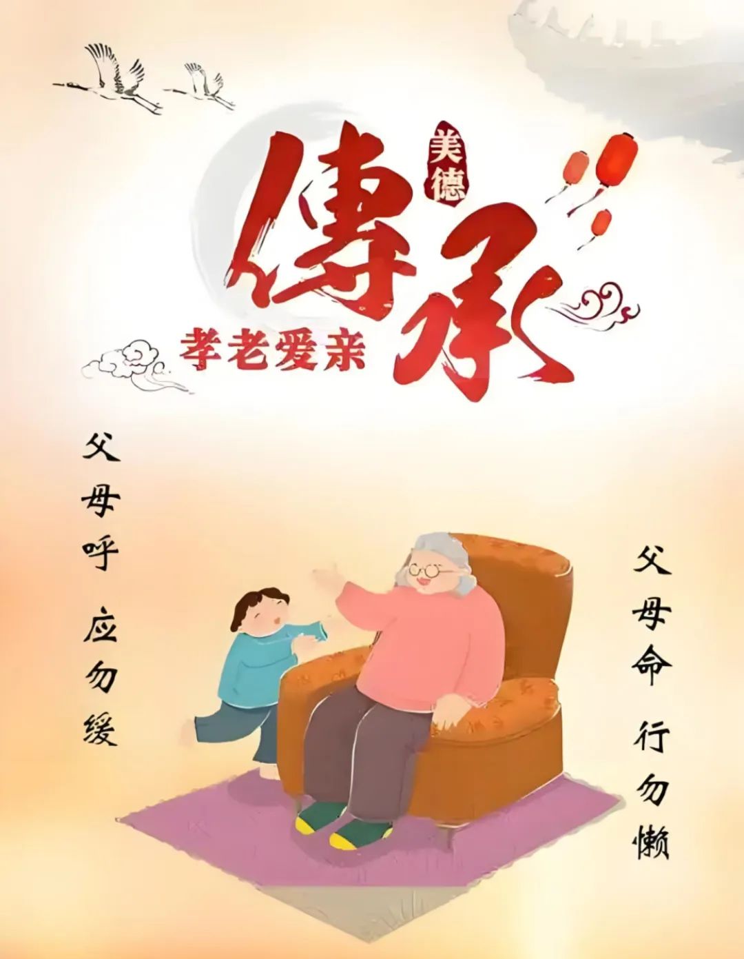 寸草春晖，情暖桑榆（五）