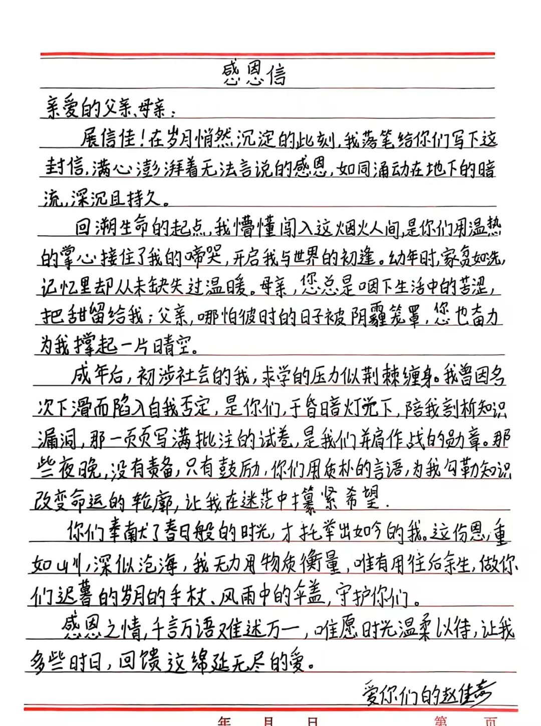 寸草春晖，情暖桑榆（四）