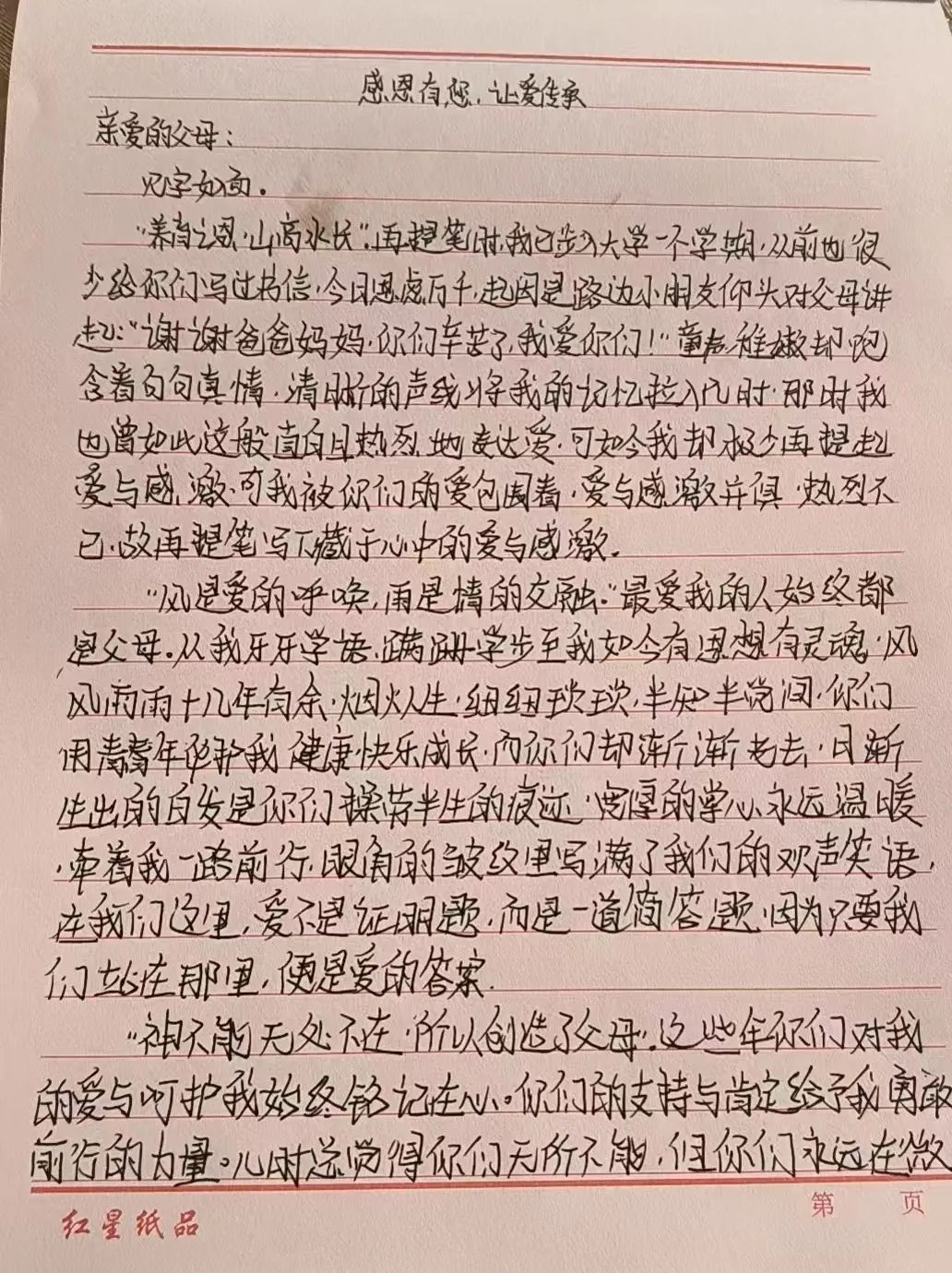 寸草春晖，情暖桑榆（三）