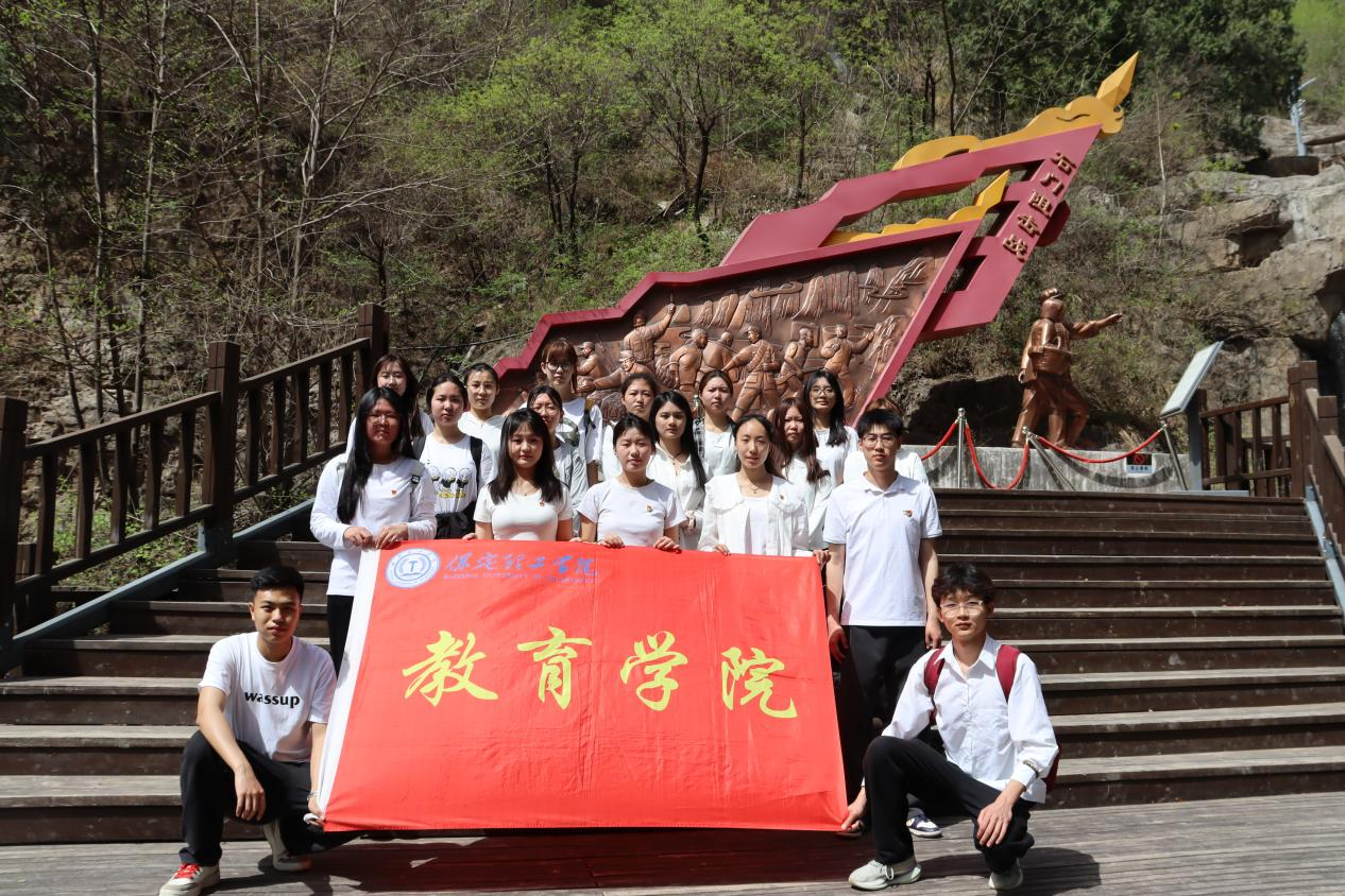 追寻狼牙山足迹，铸牢党员信仰根基——必赢242net官网教育学院走进狼牙山开展“行走的大思政课”