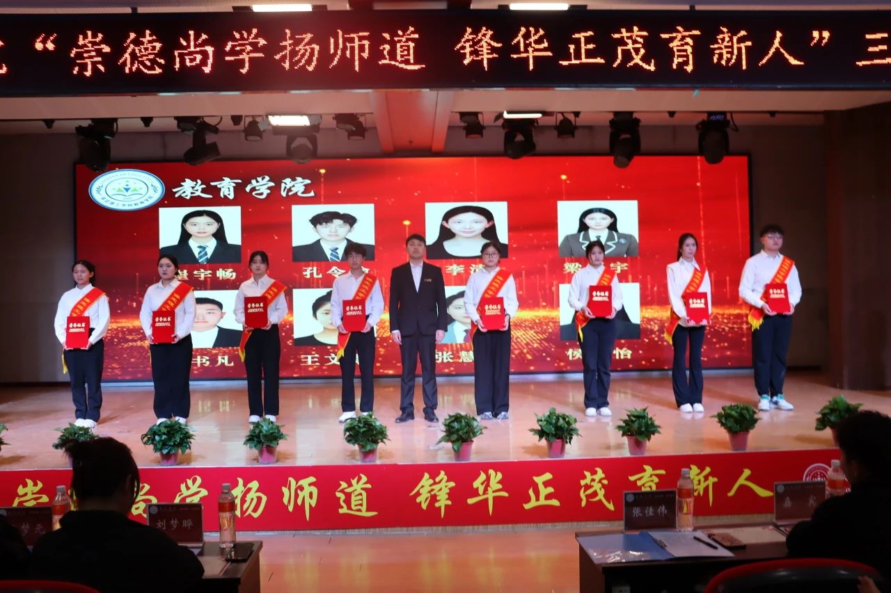 “崇德尚学扬师道，锋华正茂育新人”三月份教育学院表彰大会