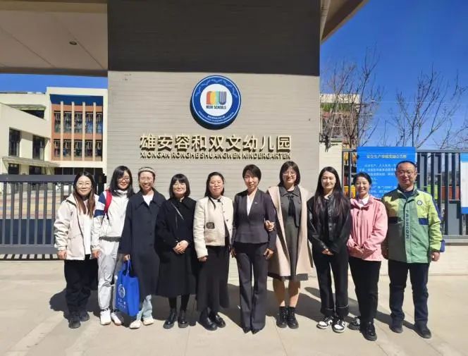 教育学院调研团赴雄安新区考察交流，深化教育合作