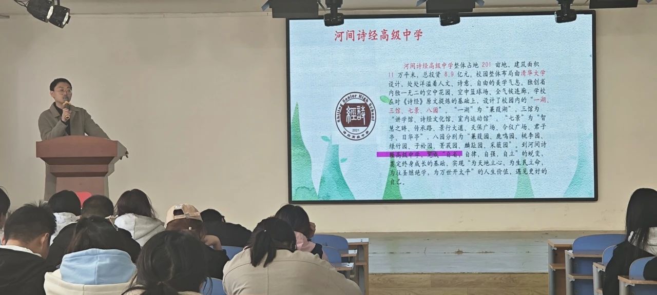 “职”等你来—诗经时代中学宣讲会