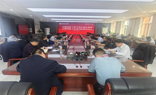 必赢242net官网召开合格评估工作专项小组汇报暨合格评估工作第四阶段启动会