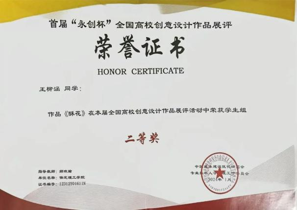 国家奖学金获得者风采展示——王柳涵