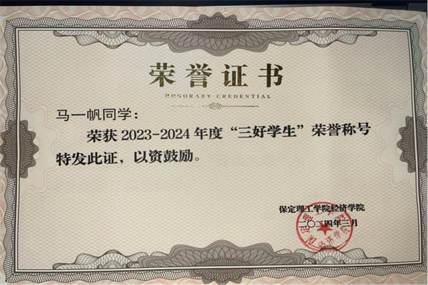 学海无涯，心存高远|2023-2024学年国家奖学金获得者风采展示（一）——马一帆