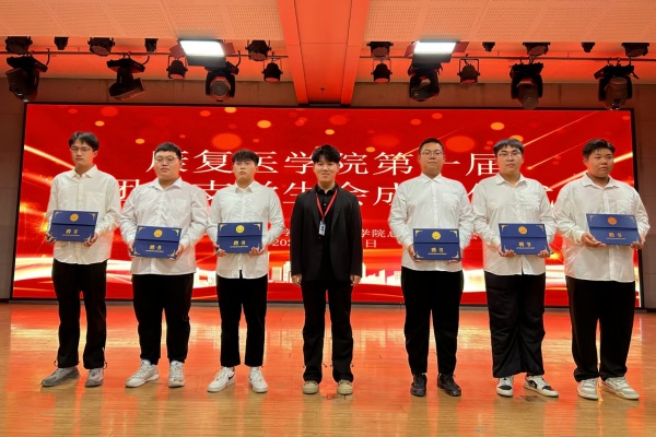 携手共进,筑梦青春——康复医学院第一届团总支学生会成立仪式