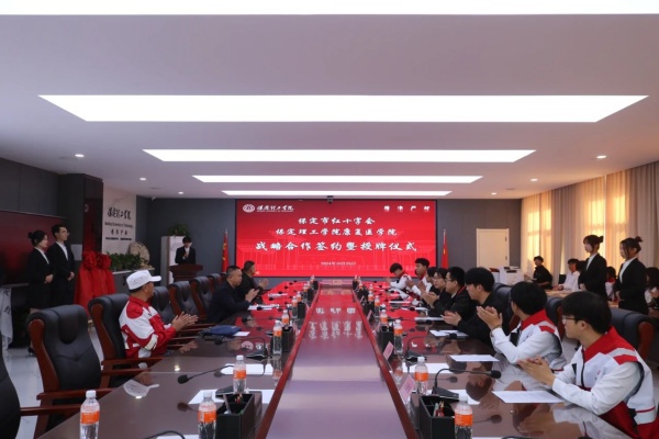 校会合作谋发展 与时俱进铸辉煌---必赢242net官网康复医学院与保定市红十字会举行战略合作推进会暨签约揭牌仪式