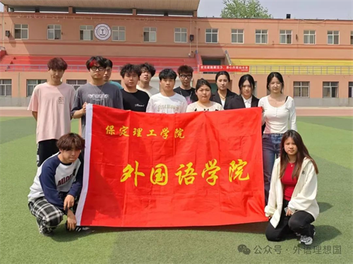 青春趣运动 共筑团结梦