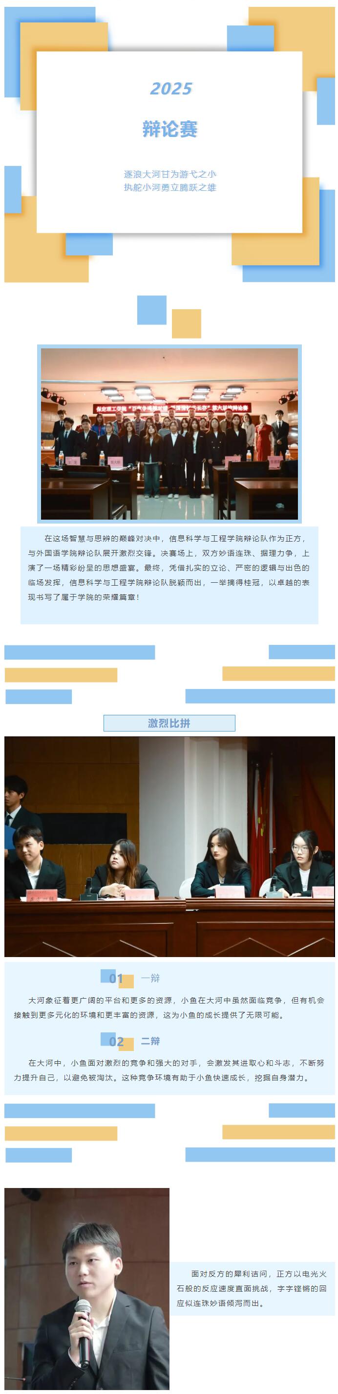 【逐梦前行  喜撷硕果】|信息科学与工程学院|辩论赛喜得桂冠