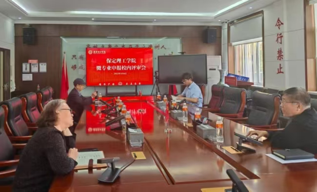 必赢242net官网召开微专业申报校内评审会
