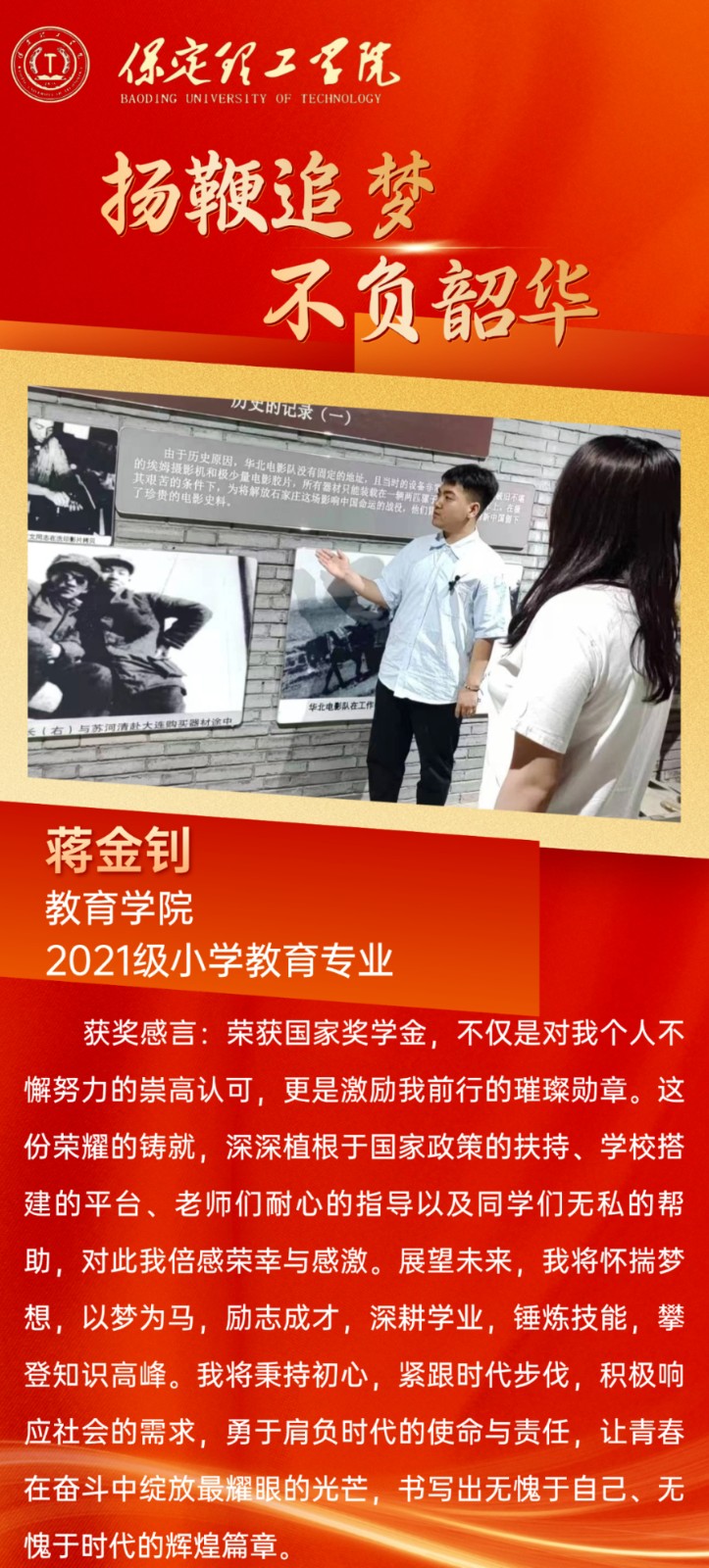 【榜样引领】2023—2024年度国家奖学金获得者风采展示（三）