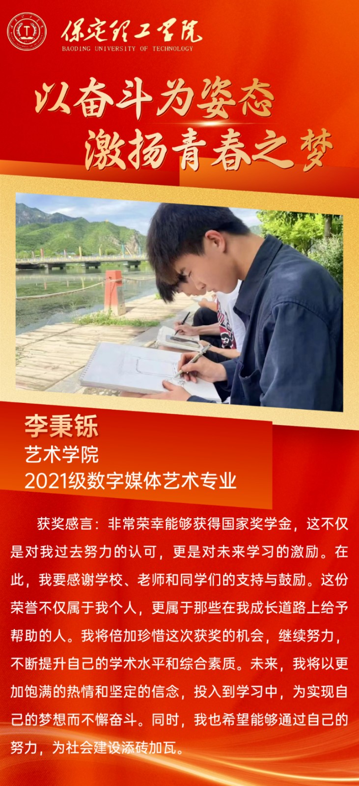 【榜样引领】2023—2024年度国家奖学金获得者风采展示(四)