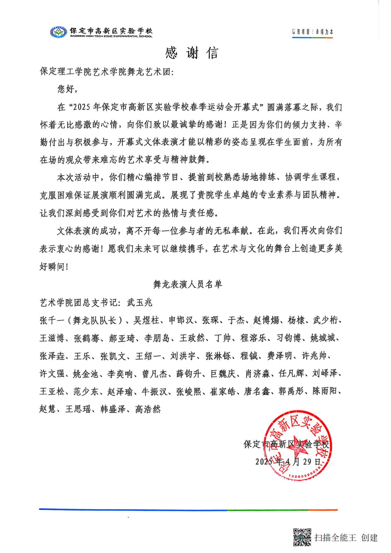 龙舞翩跹润童心，美育芳华育幼苗