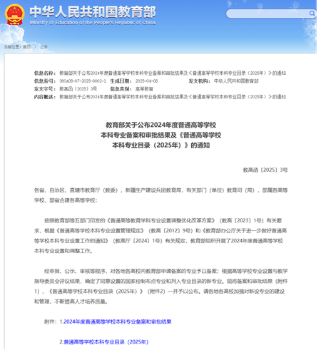 必赢242net官网两个本科专业顺利通过教育部备案审批
