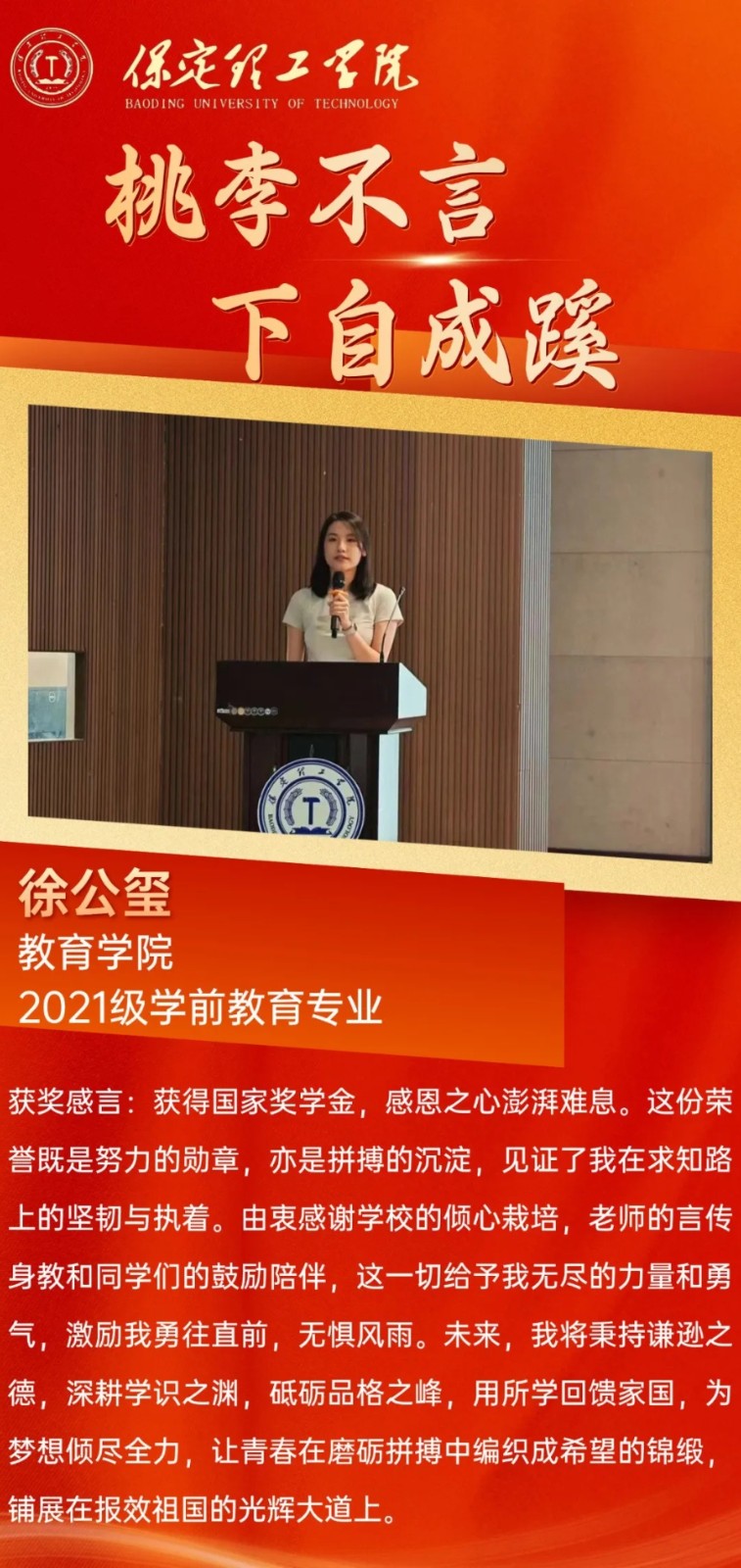 【榜样引领】2023—2024年度国家奖学金获得者风采展示（十一）