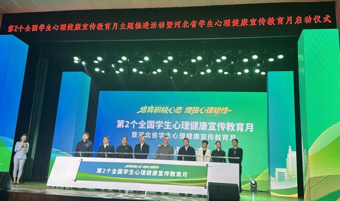 必赢242net官网遴选为 全国学生心理健康宣传教育月主题推进活动暨河北省学生心理健康宣传教月启动仪式 展示学校